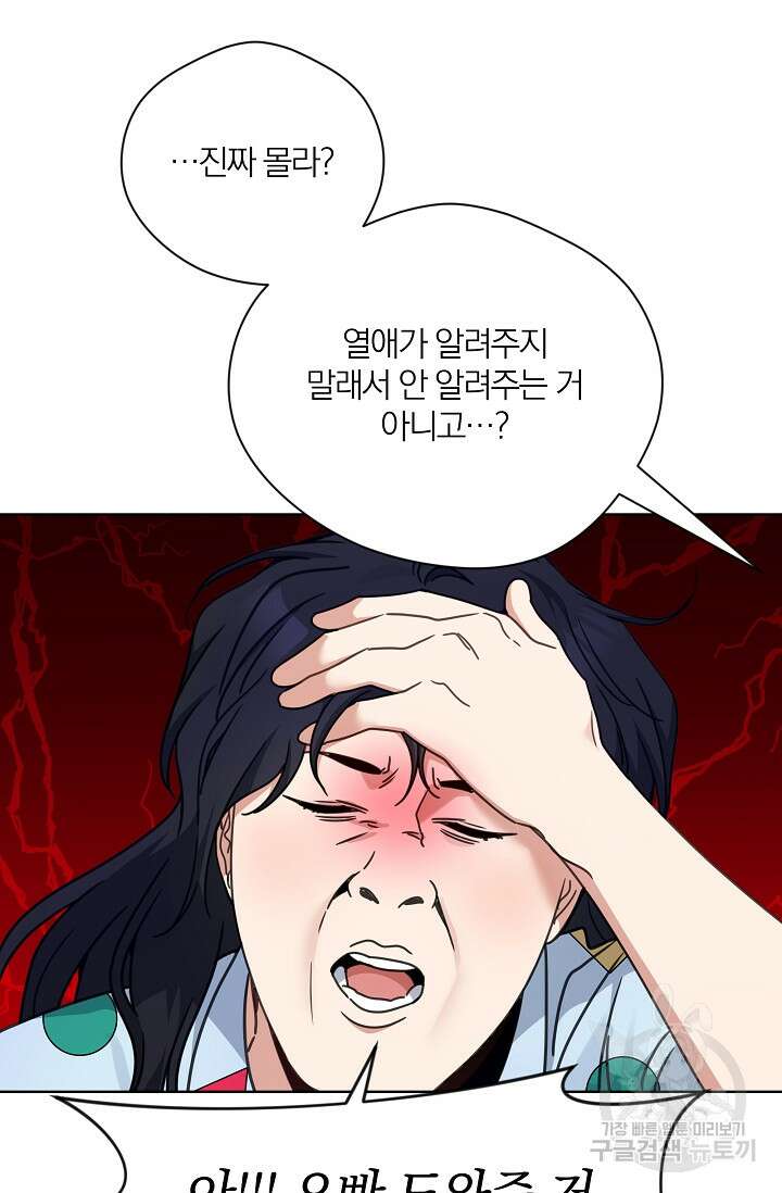 열애, 해줘요 (원제: 해줘요, 오빠) 51화 16