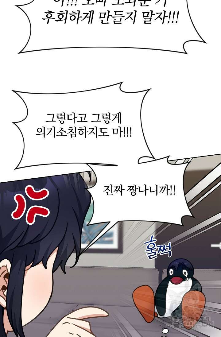 열애, 해줘요 (원제: 해줘요, 오빠) 51화 17