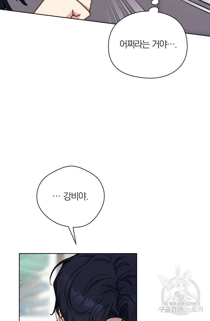 열애, 해줘요 (원제: 해줘요, 오빠) 51화 18