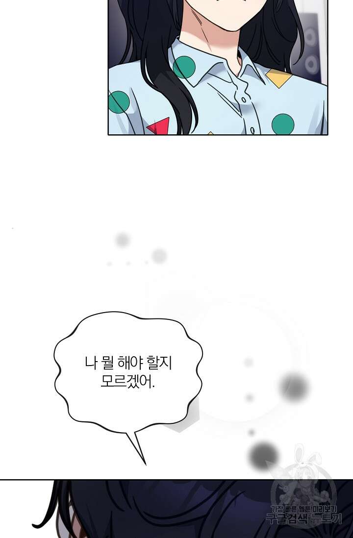 열애, 해줘요 (원제: 해줘요, 오빠) 51화 20