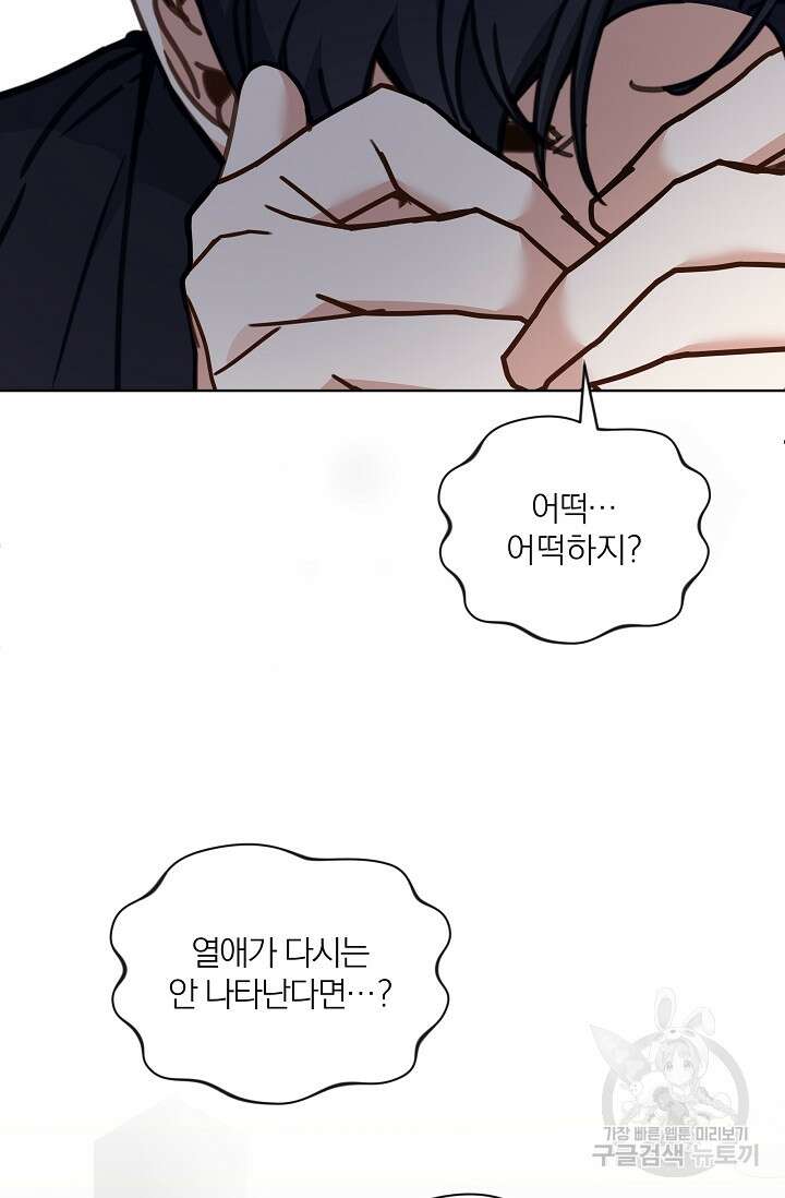 열애, 해줘요 (원제: 해줘요, 오빠) 51화 21