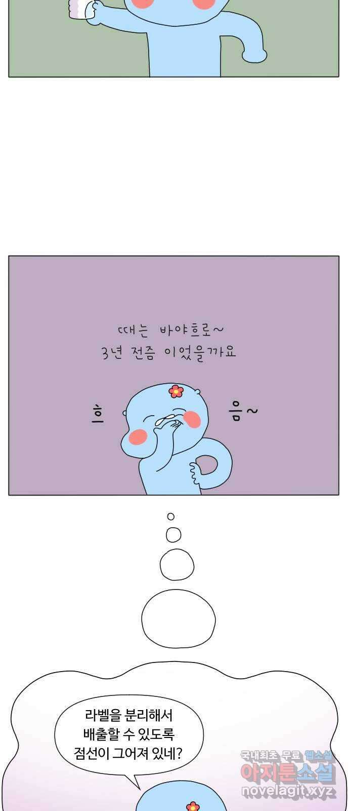 결혼생활 그림일기 166화 청소의 달인 2 2