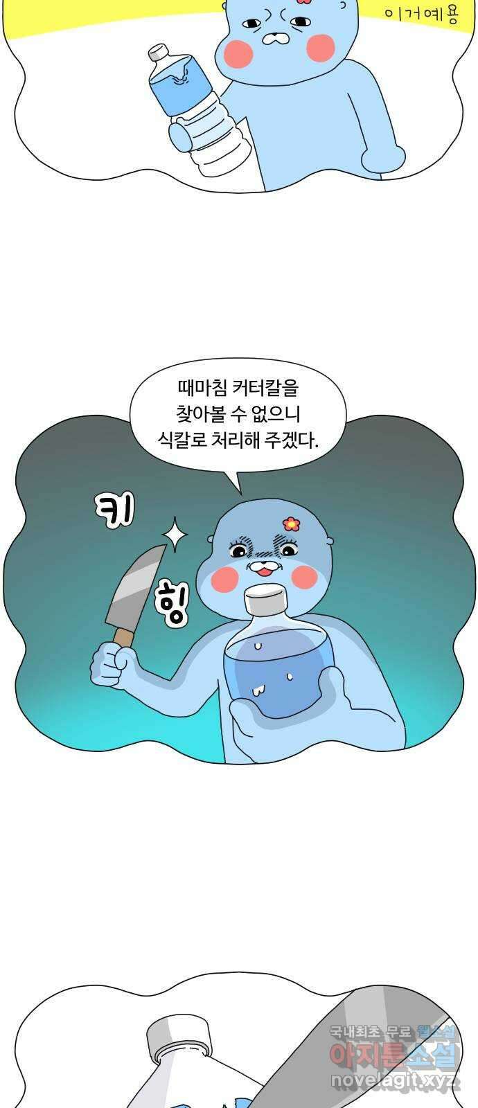 결혼생활 그림일기 166화 청소의 달인 2 4
