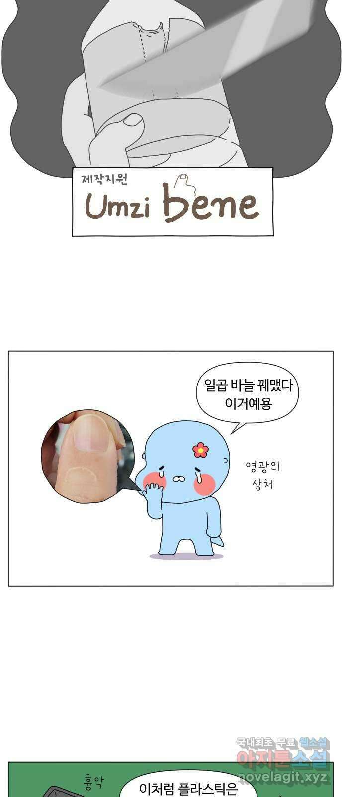 결혼생활 그림일기 166화 청소의 달인 2 6