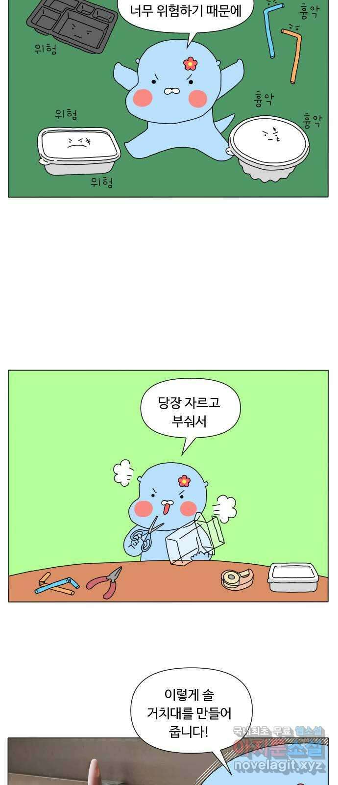 결혼생활 그림일기 166화 청소의 달인 2 7