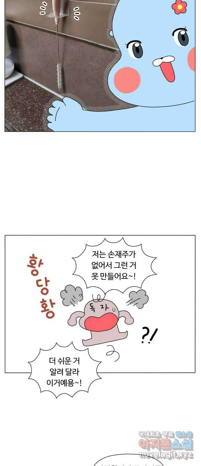 결혼생활 그림일기 166화 청소의 달인 2 8