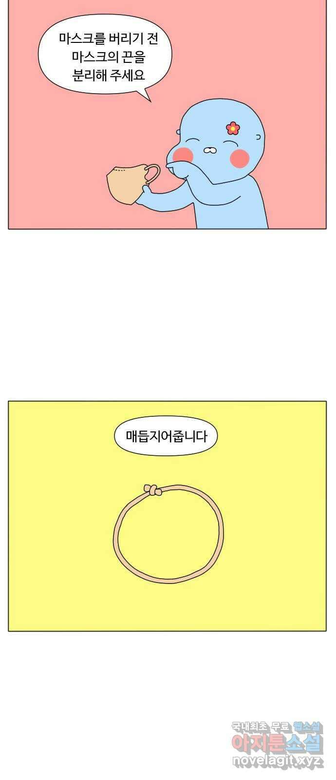 결혼생활 그림일기 166화 청소의 달인 2 10