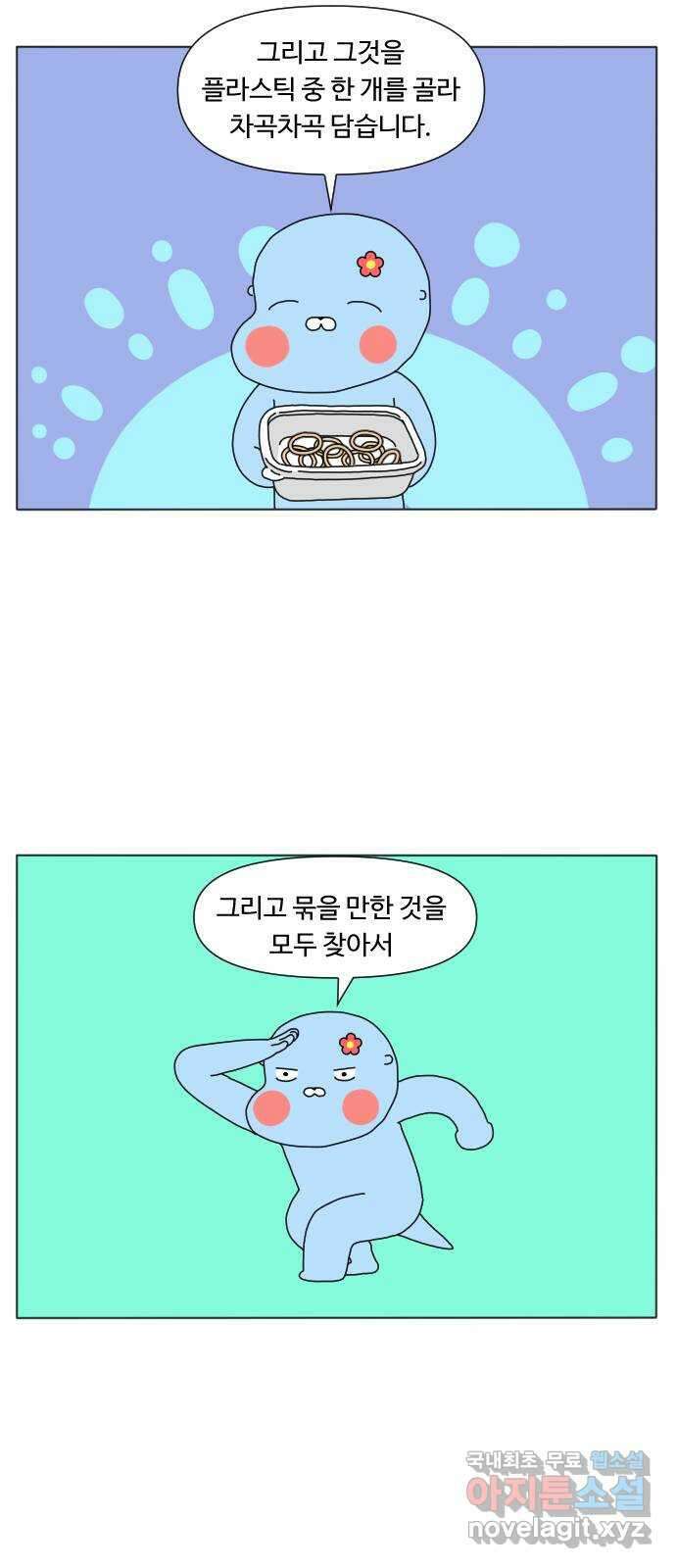 결혼생활 그림일기 166화 청소의 달인 2 11