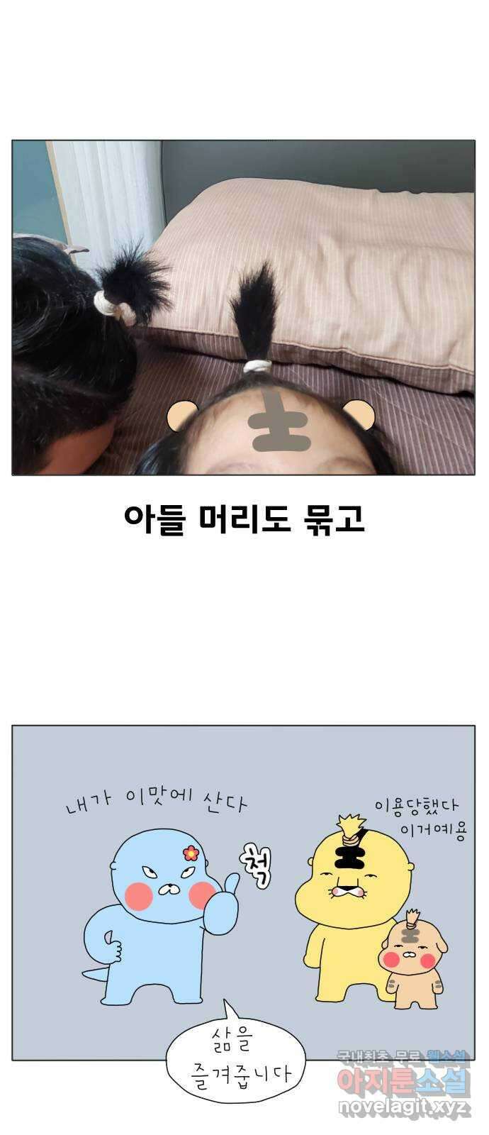 결혼생활 그림일기 166화 청소의 달인 2 14