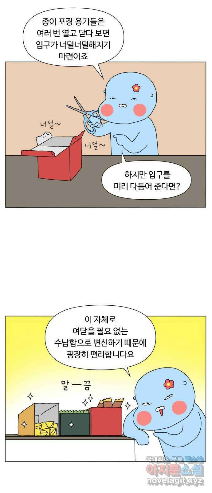 결혼생활 그림일기 166화 청소의 달인 2 16