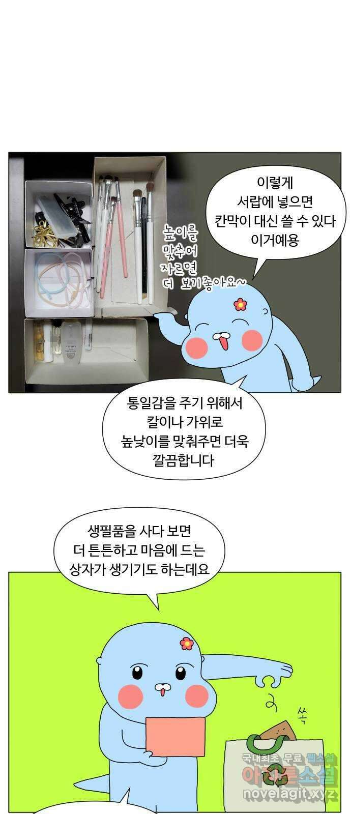 결혼생활 그림일기 166화 청소의 달인 2 18