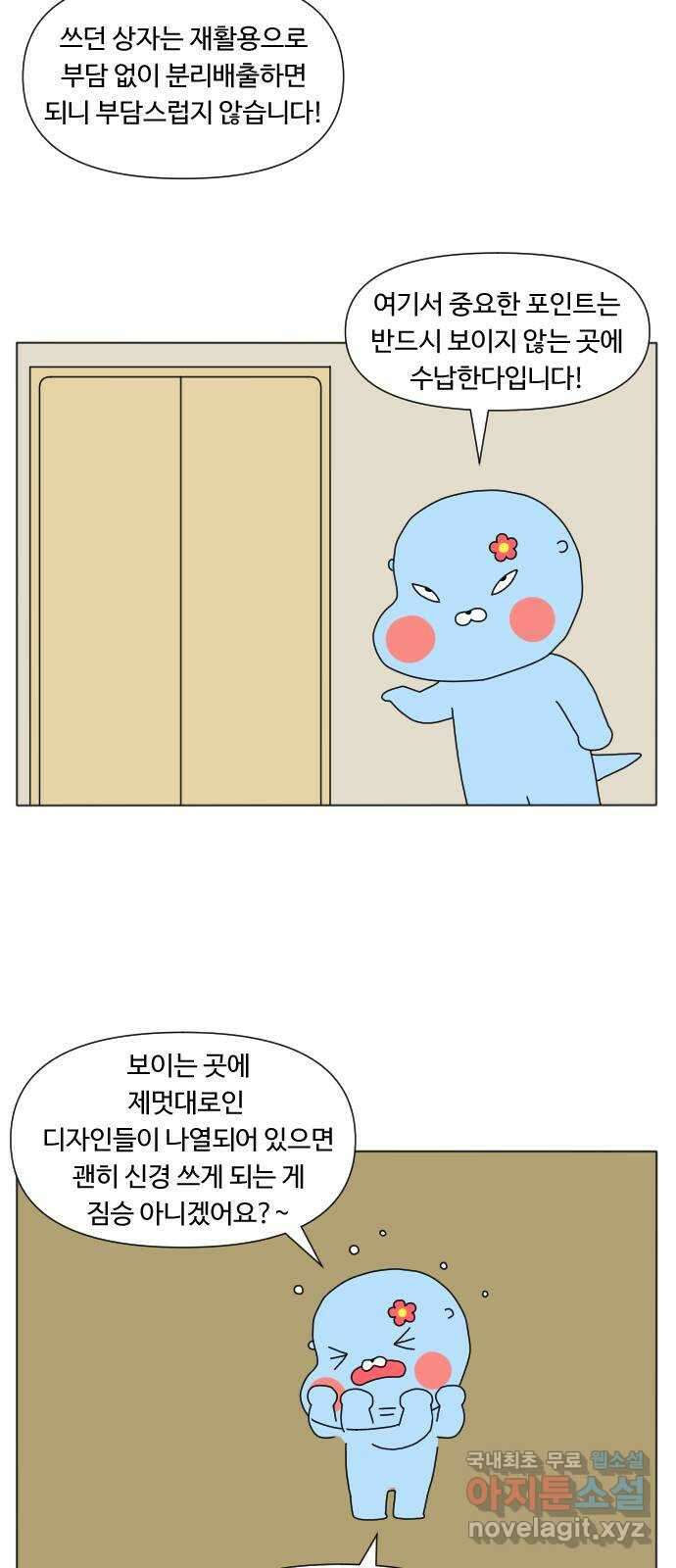 결혼생활 그림일기 166화 청소의 달인 2 19