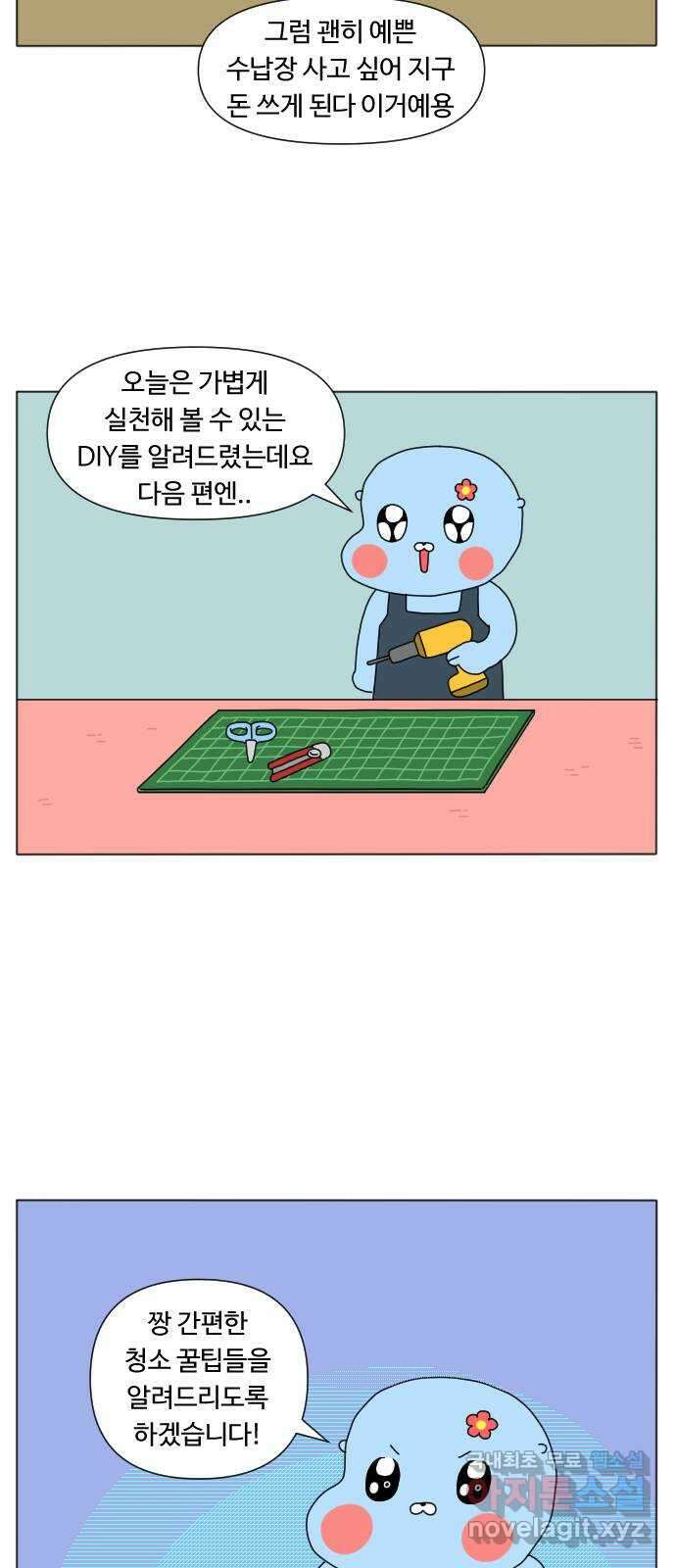 결혼생활 그림일기 166화 청소의 달인 2 20