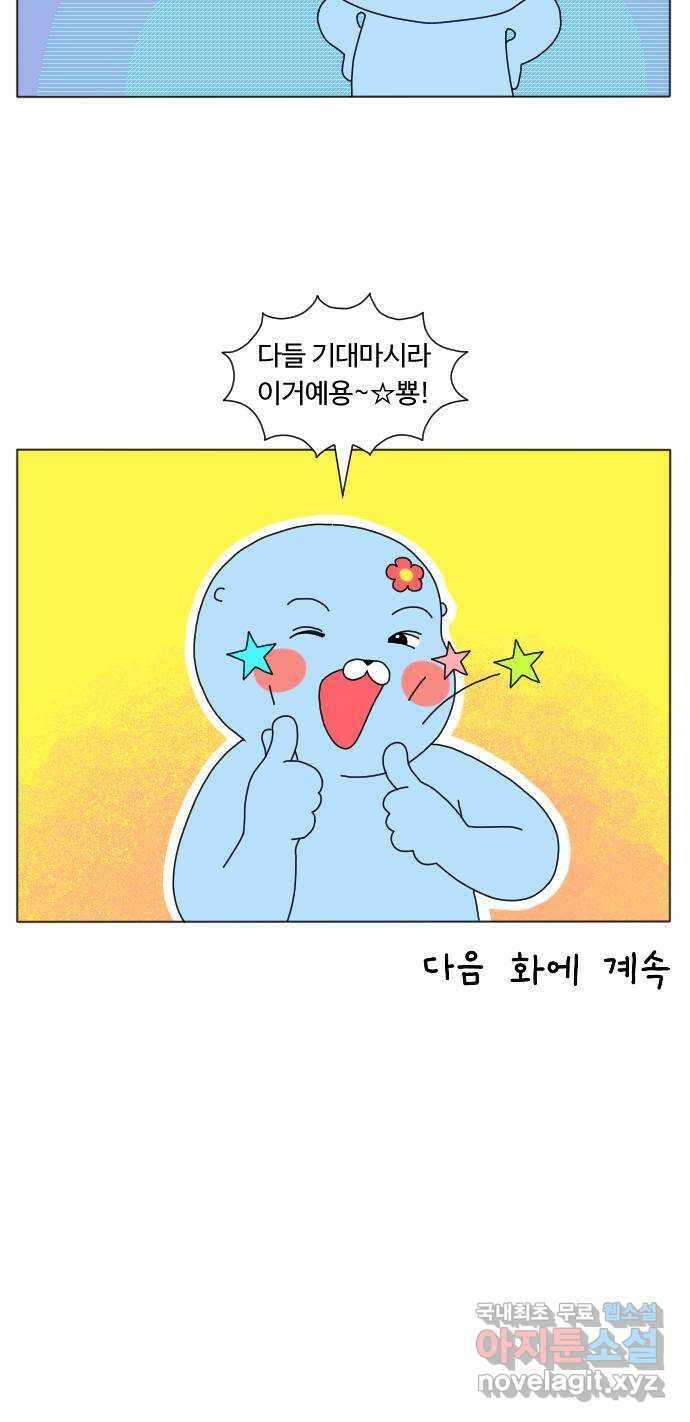 결혼생활 그림일기 166화 청소의 달인 2 21