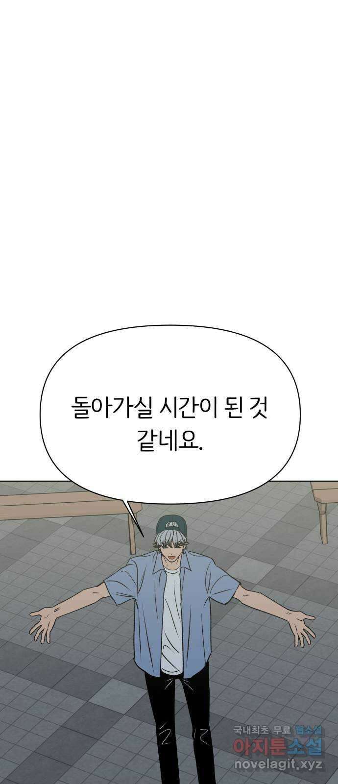 다시쓰는 연애사 56화 1