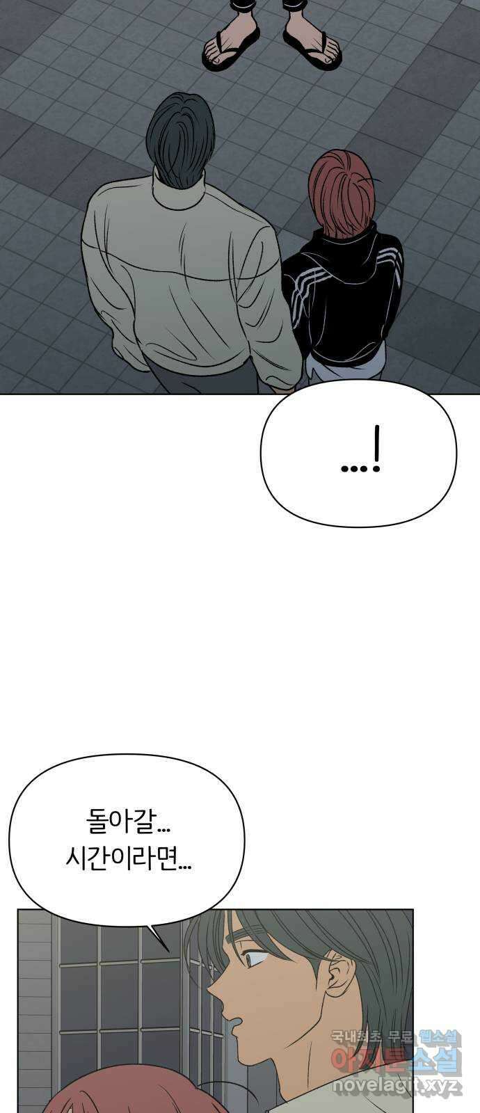 다시쓰는 연애사 56화 2