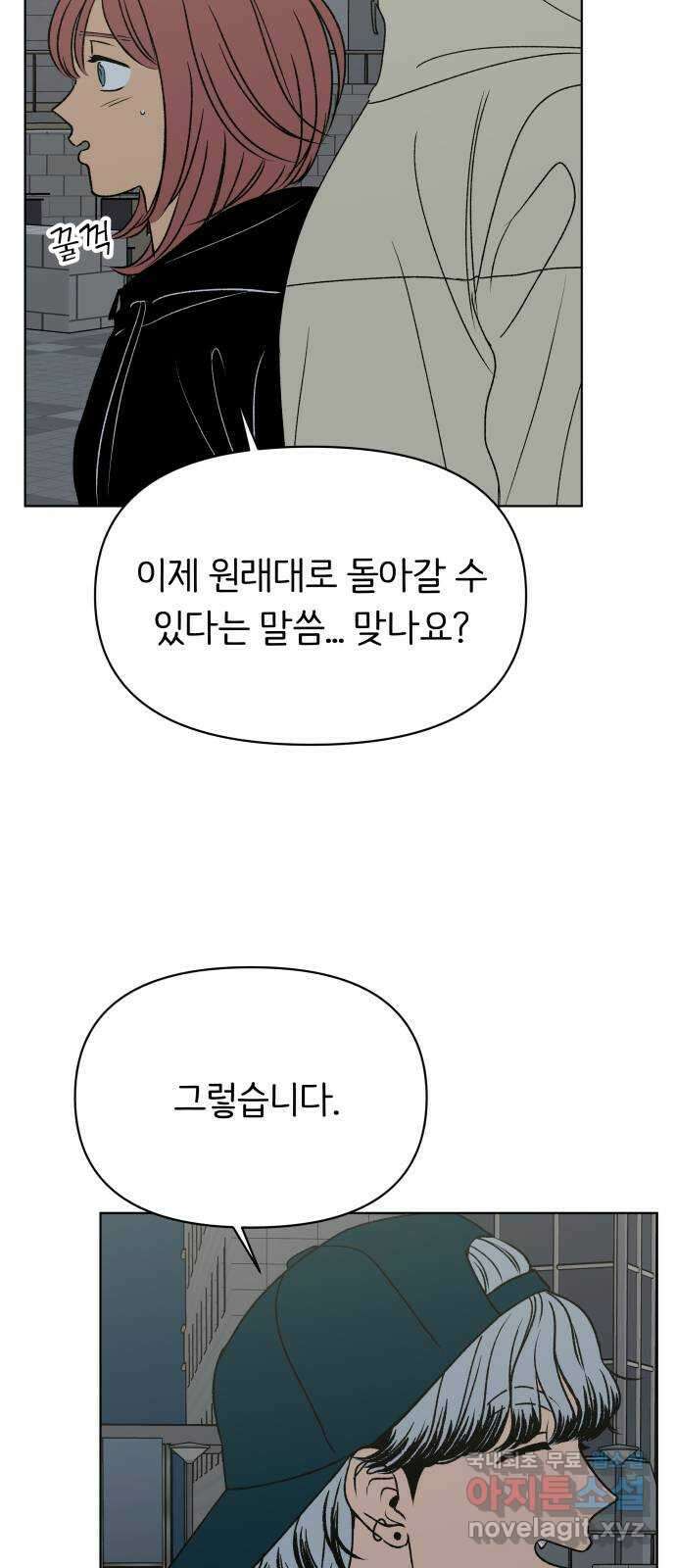 다시쓰는 연애사 56화 3
