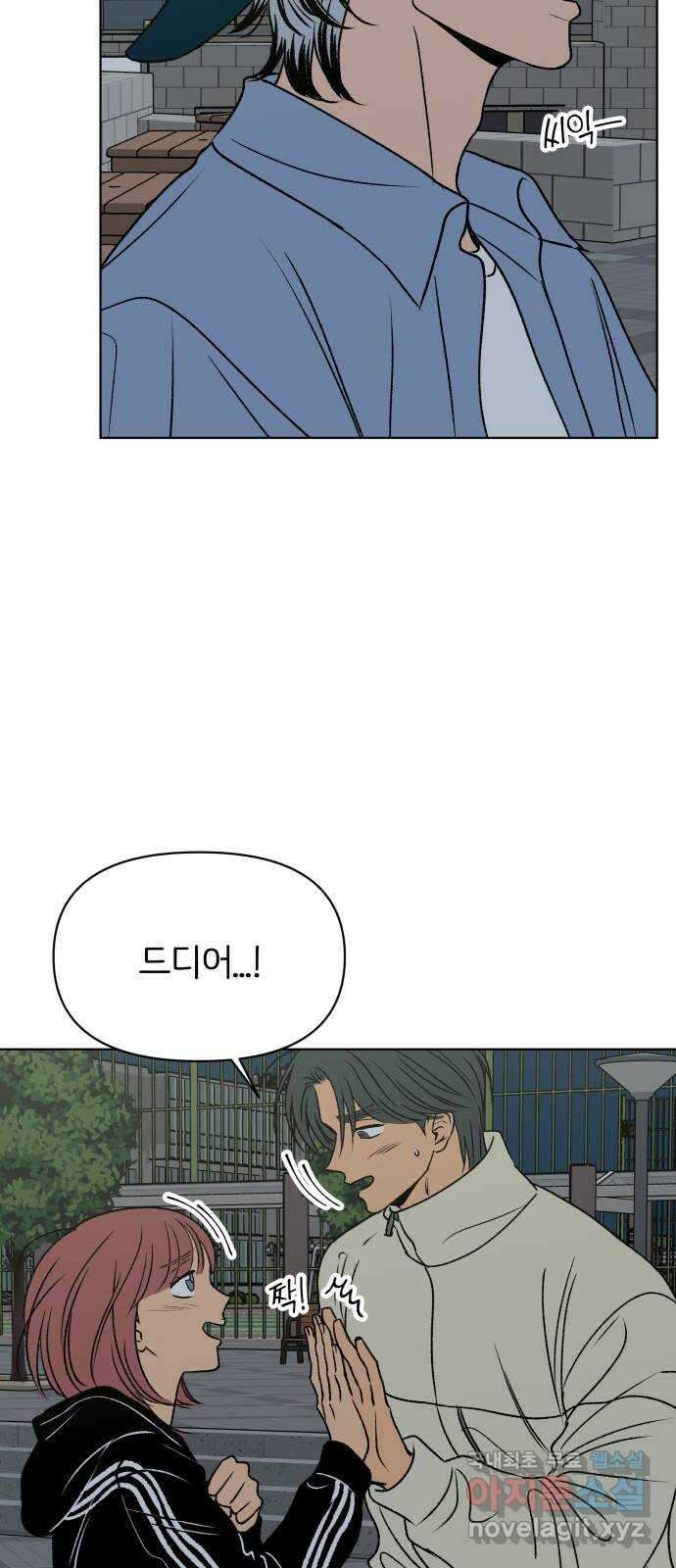 다시쓰는 연애사 56화 4