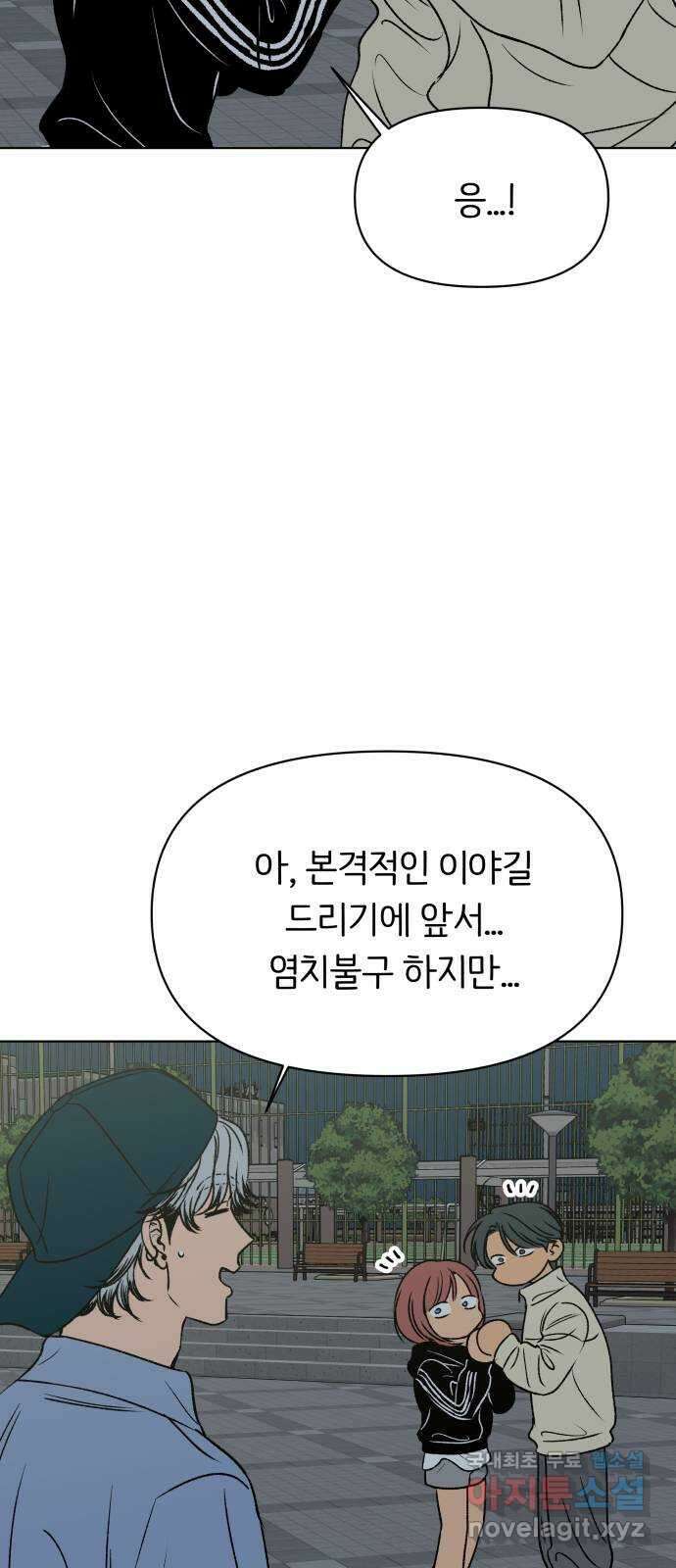 다시쓰는 연애사 56화 5