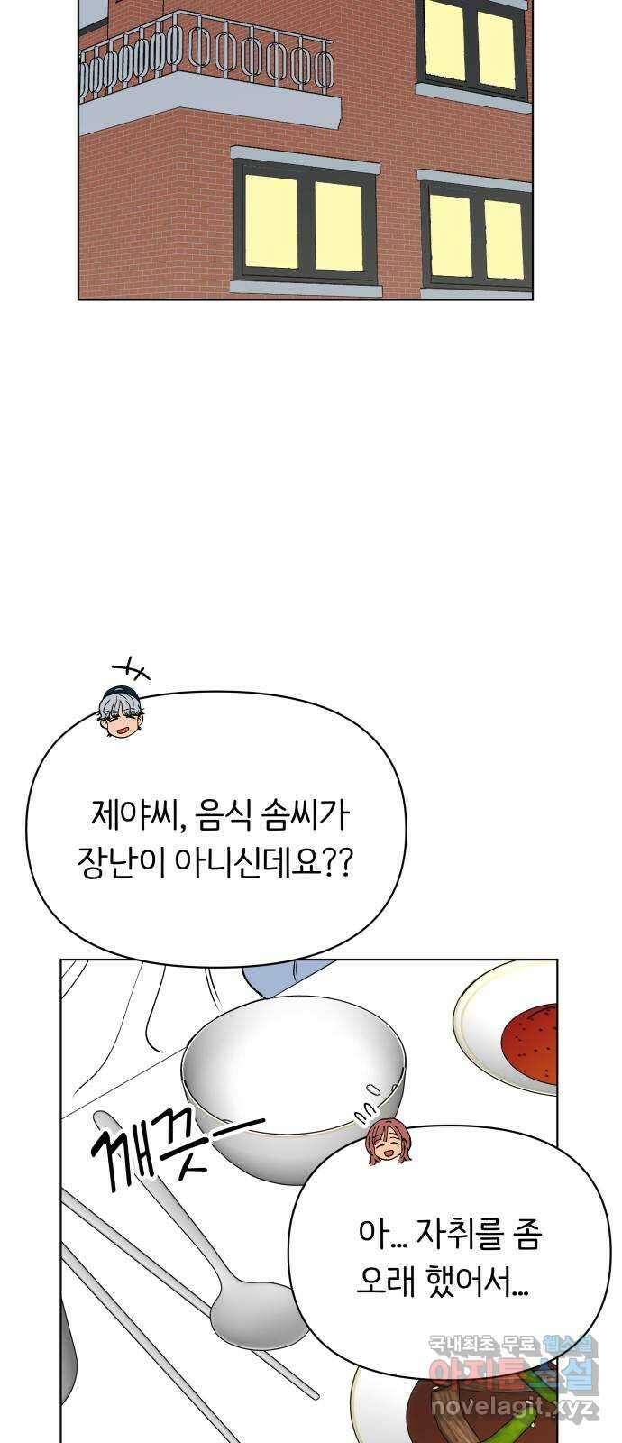 다시쓰는 연애사 56화 7