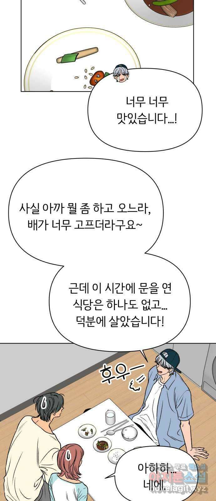 다시쓰는 연애사 56화 8