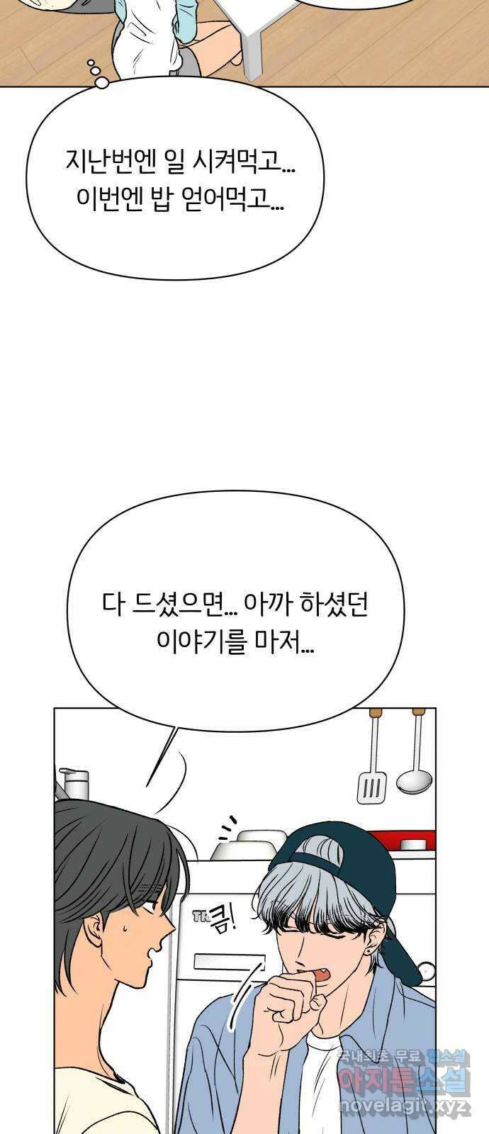 다시쓰는 연애사 56화 9