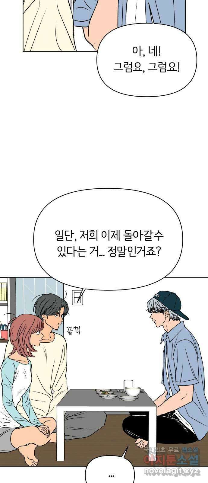 다시쓰는 연애사 56화 10