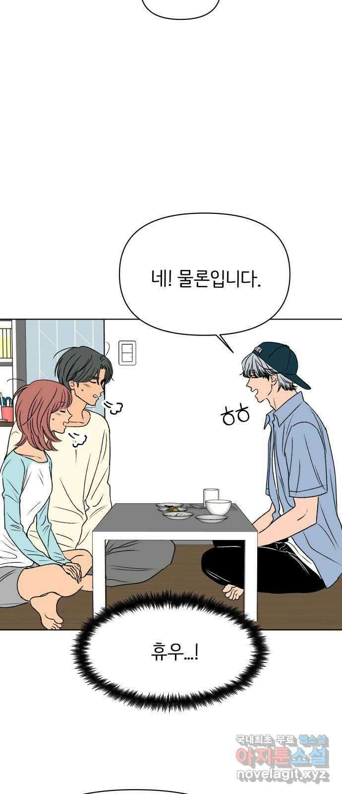다시쓰는 연애사 56화 11