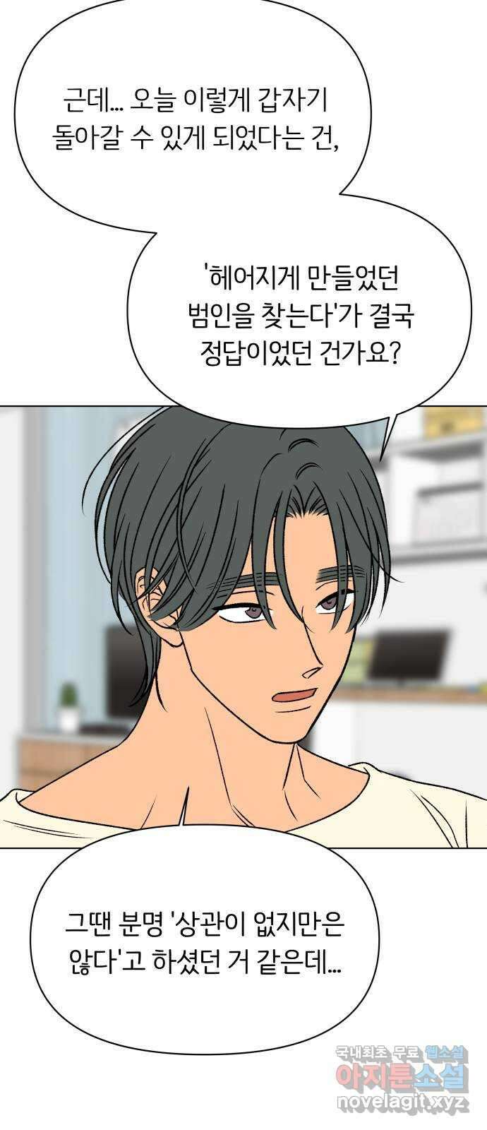 다시쓰는 연애사 56화 12