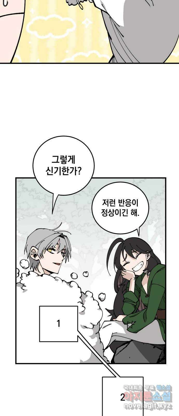 라서드 80화 다시 넷 23