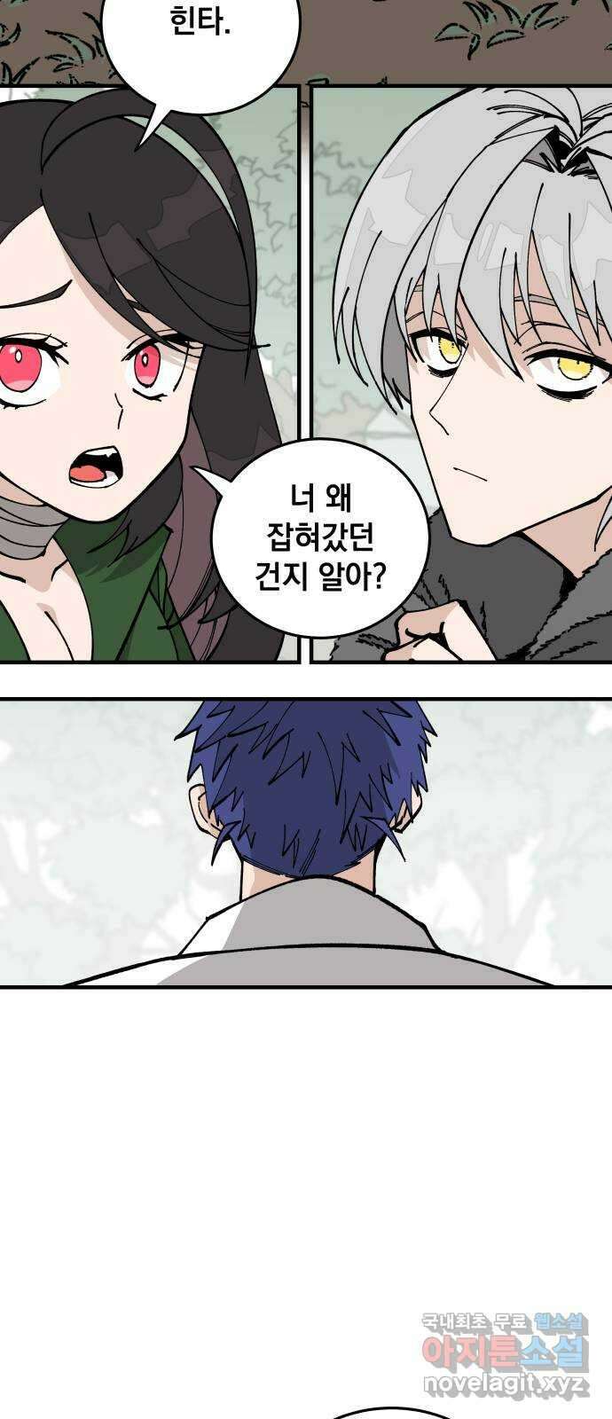 라서드 80화 다시 넷 27