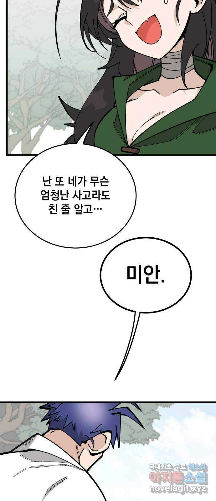 라서드 80화 다시 넷 40