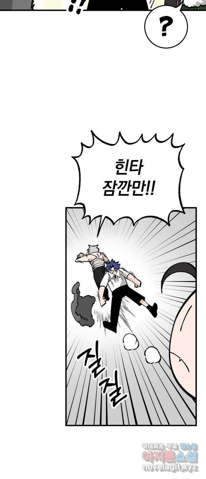 라서드 80화 다시 넷 50
