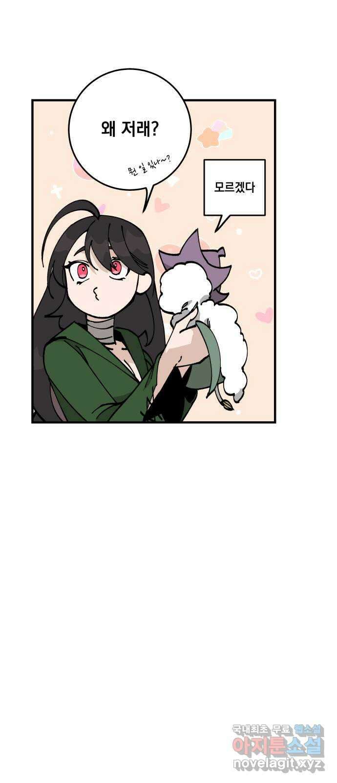라서드 80화 다시 넷 51