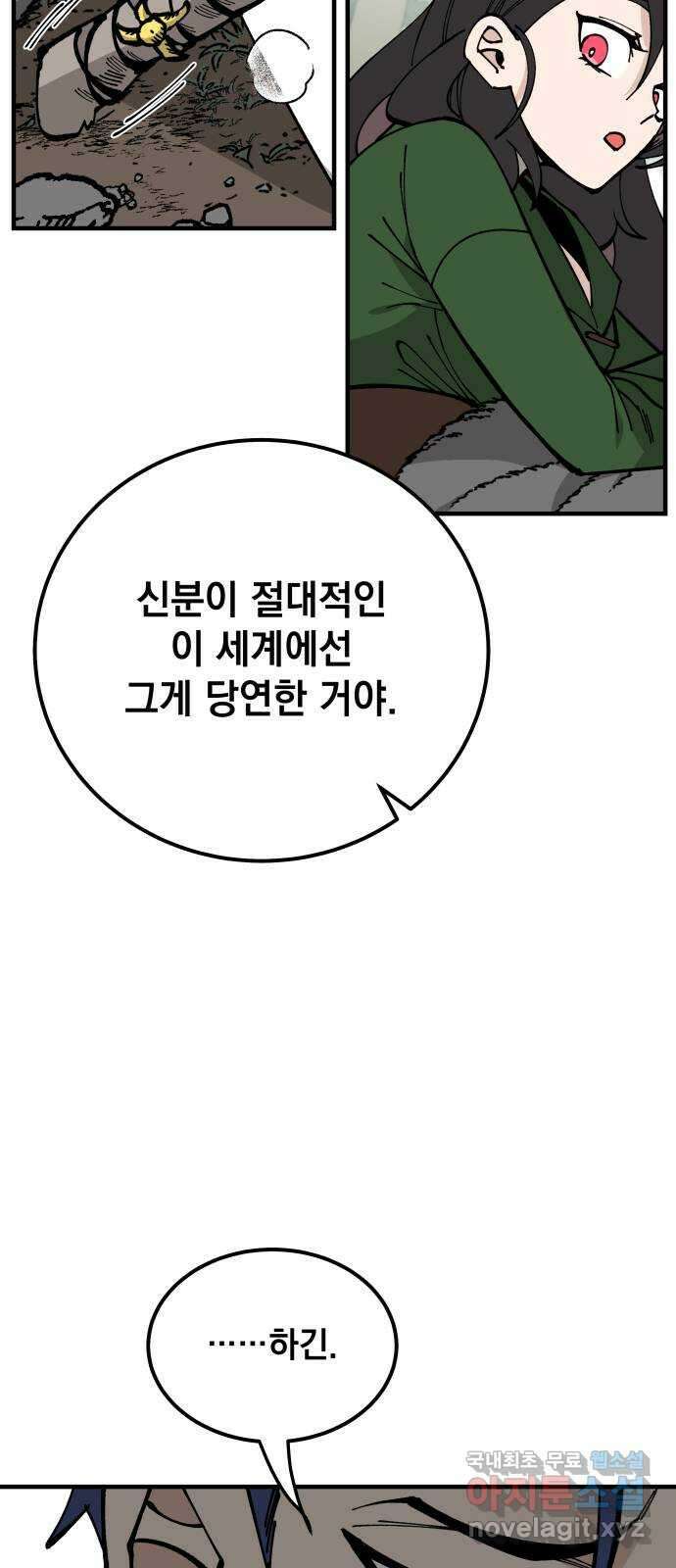 라서드 80화 다시 넷 59