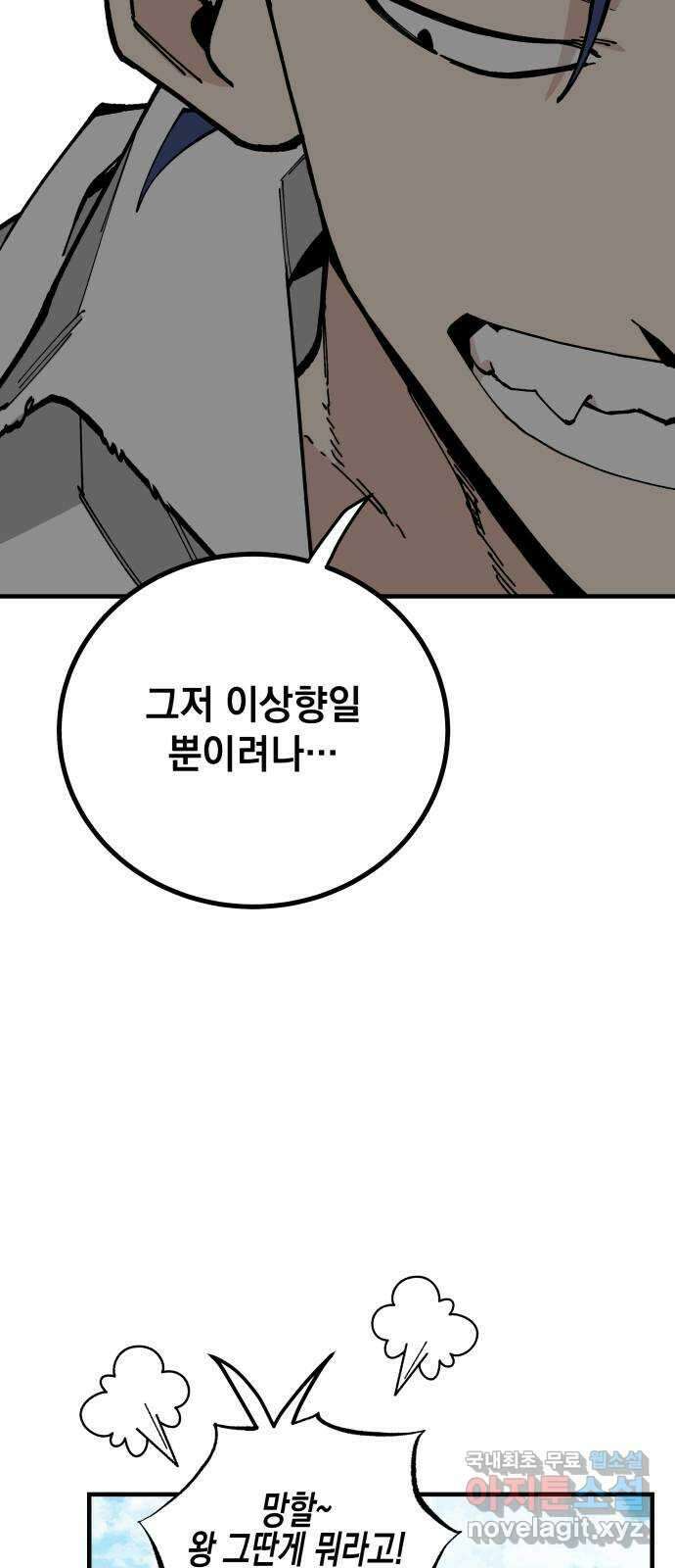 라서드 80화 다시 넷 60