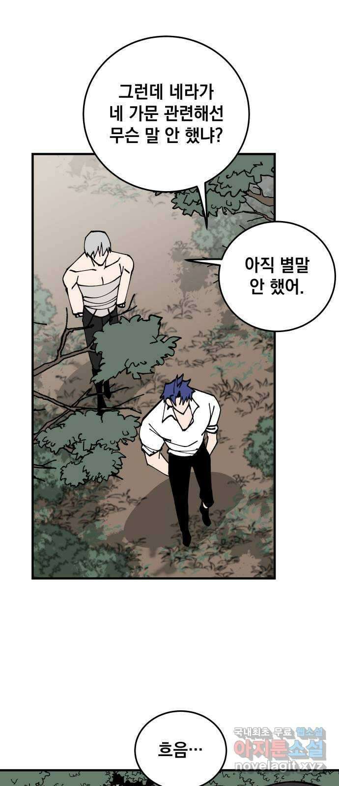 라서드 80화 다시 넷 62