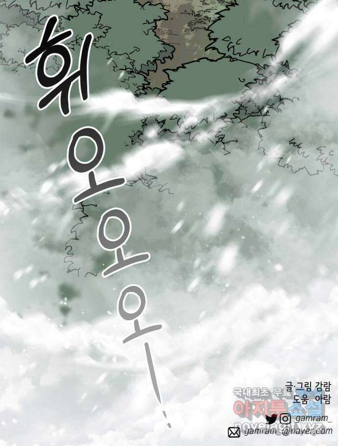 라서드 80화 다시 넷 69