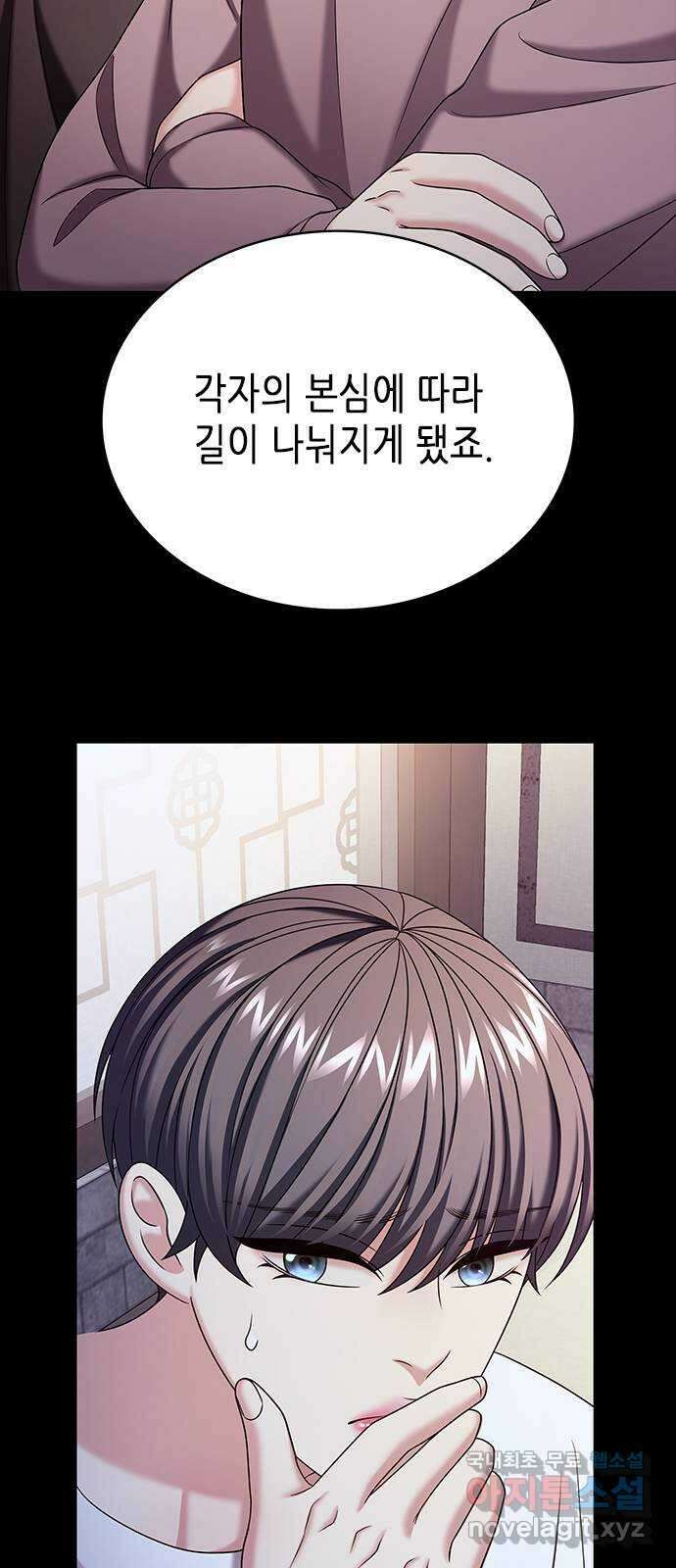 별을 쫓는 소년들 50화 7