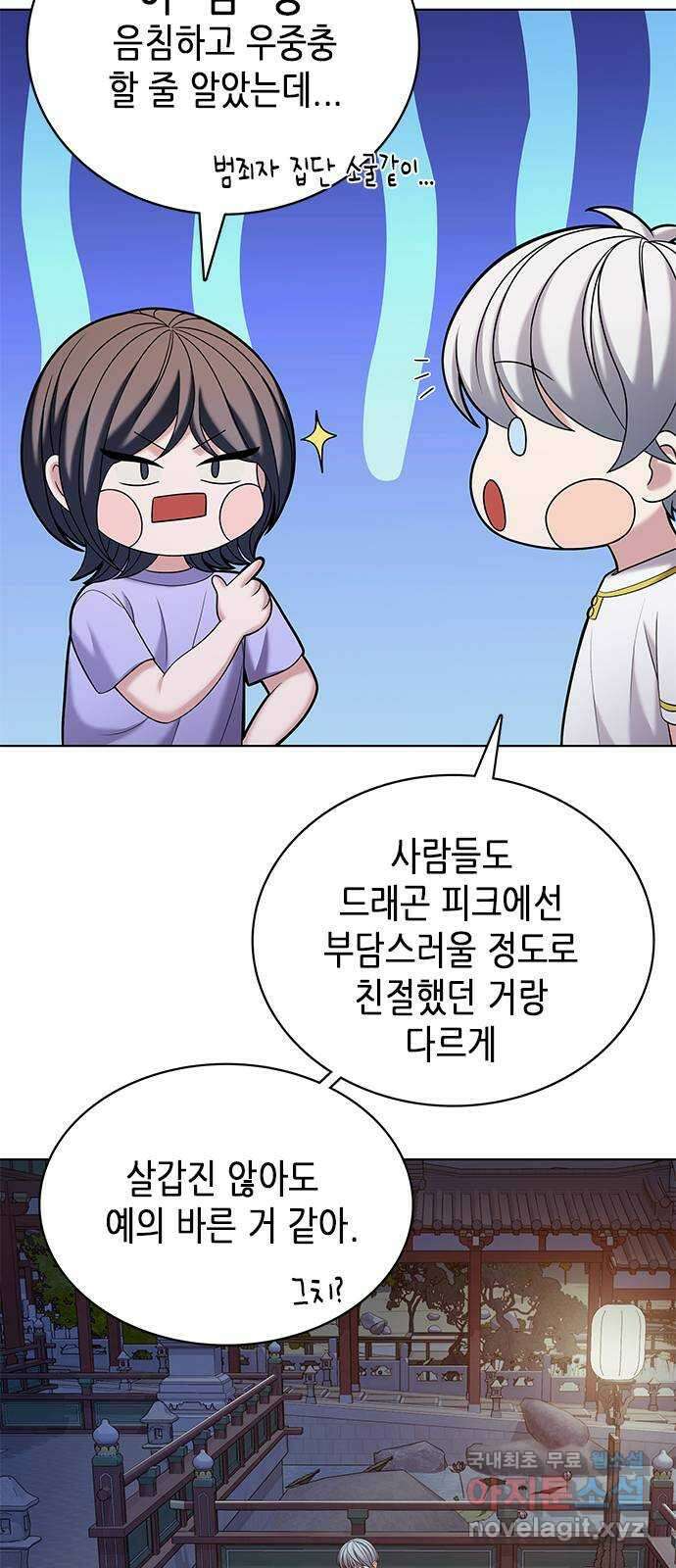 별을 쫓는 소년들 50화 12