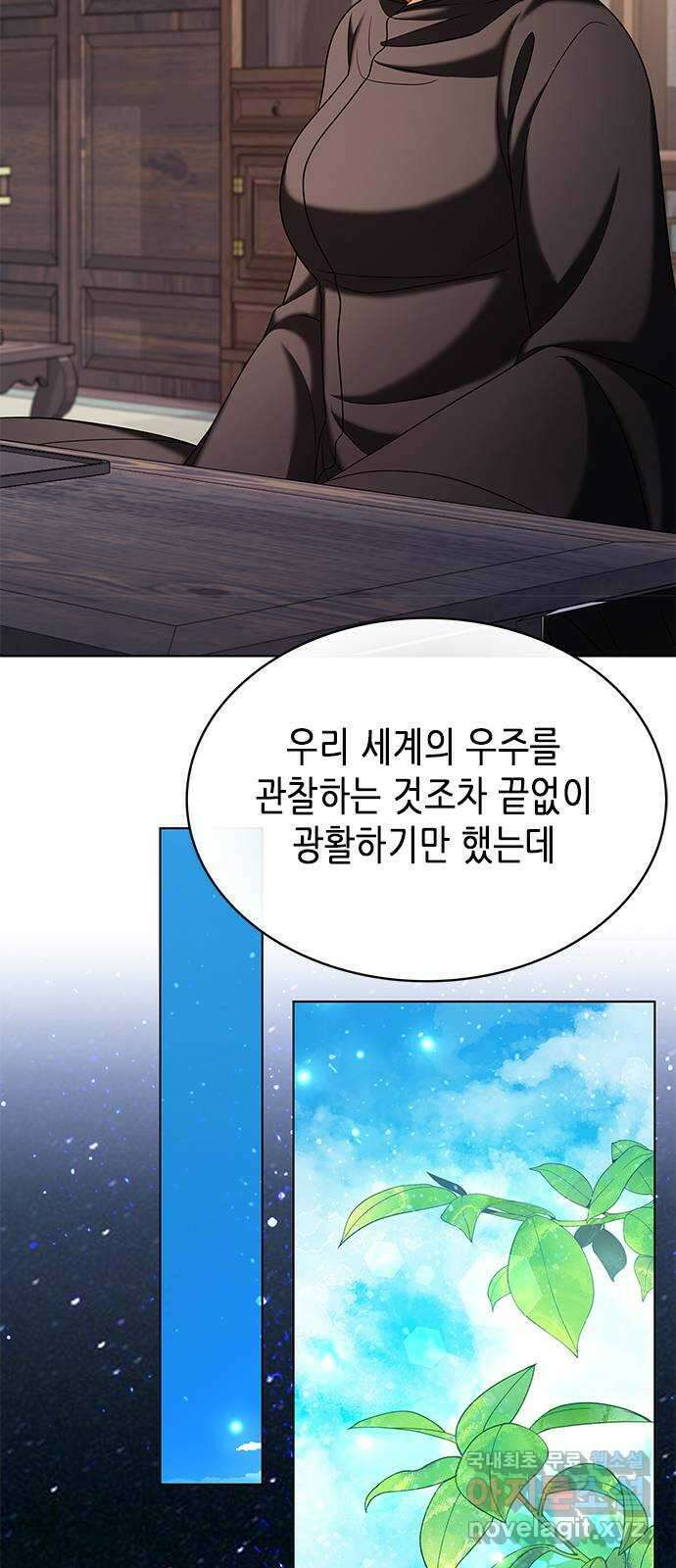 별을 쫓는 소년들 50화 21