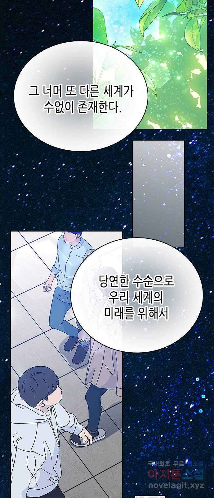 별을 쫓는 소년들 50화 22