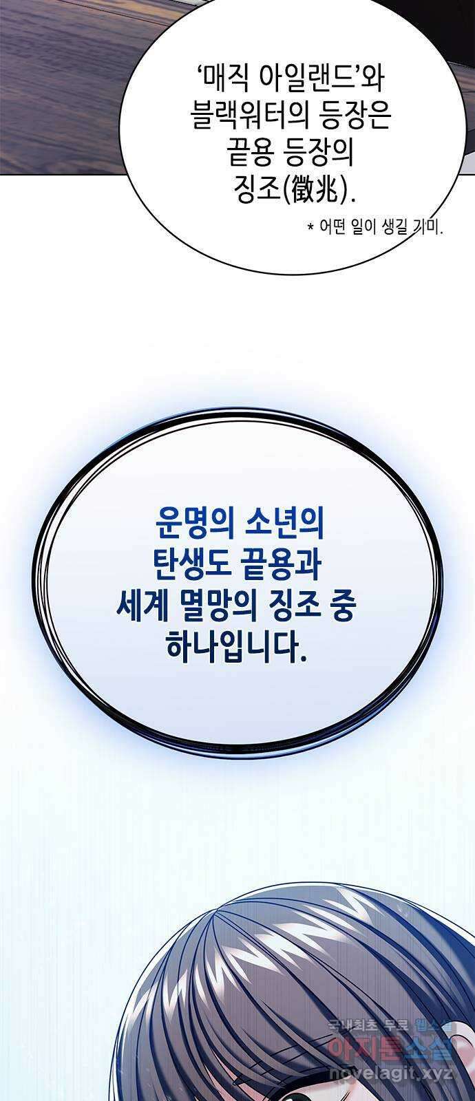 별을 쫓는 소년들 50화 34