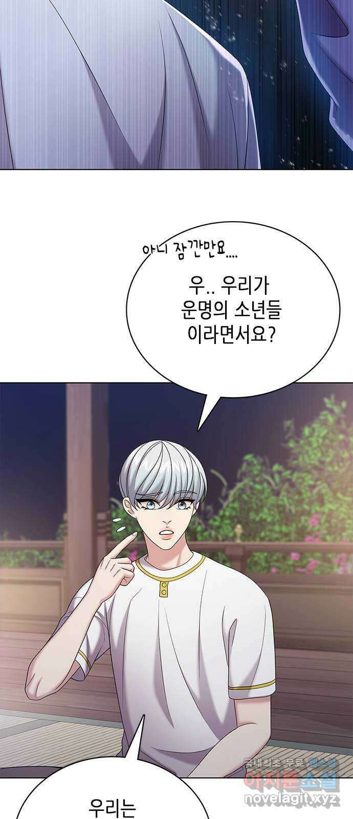별을 쫓는 소년들 50화 36