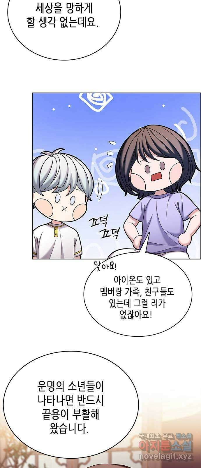 별을 쫓는 소년들 50화 37