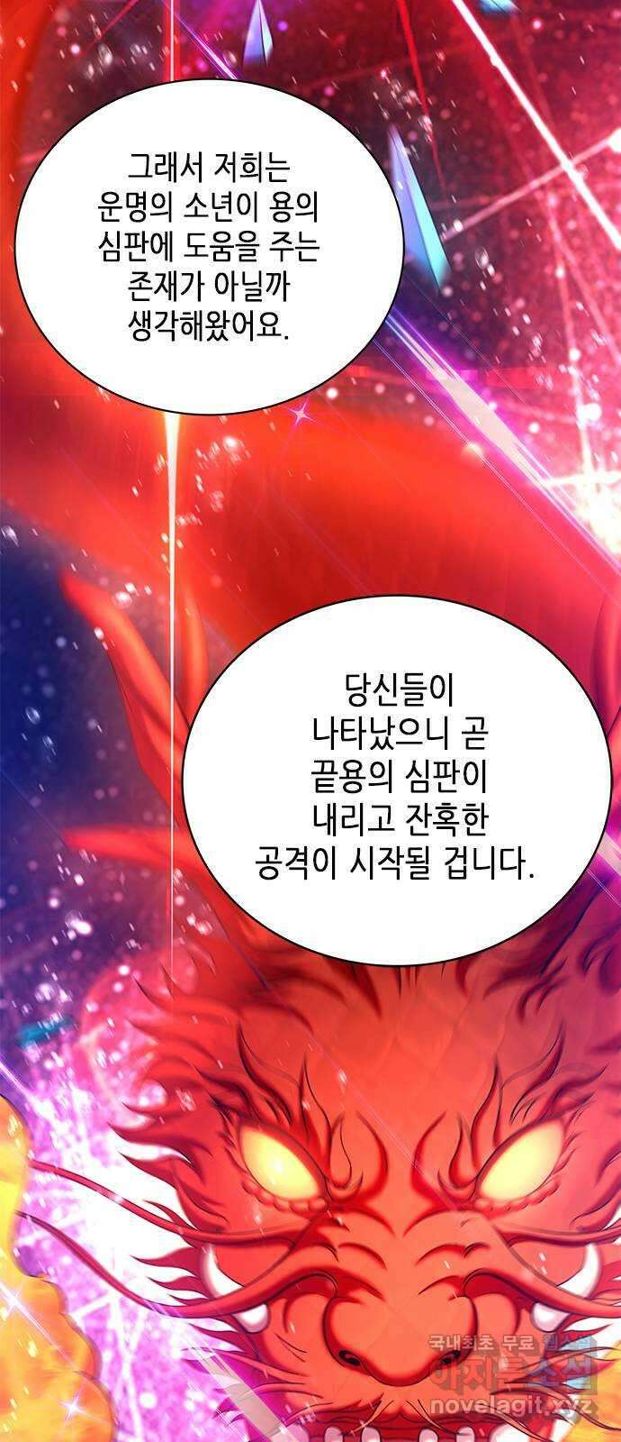 별을 쫓는 소년들 50화 39