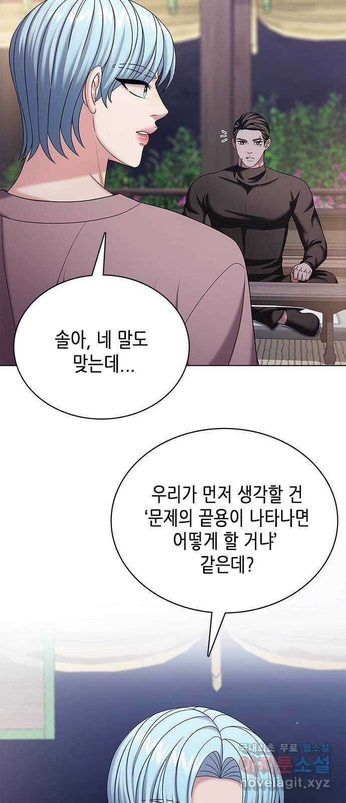 별을 쫓는 소년들 50화 66