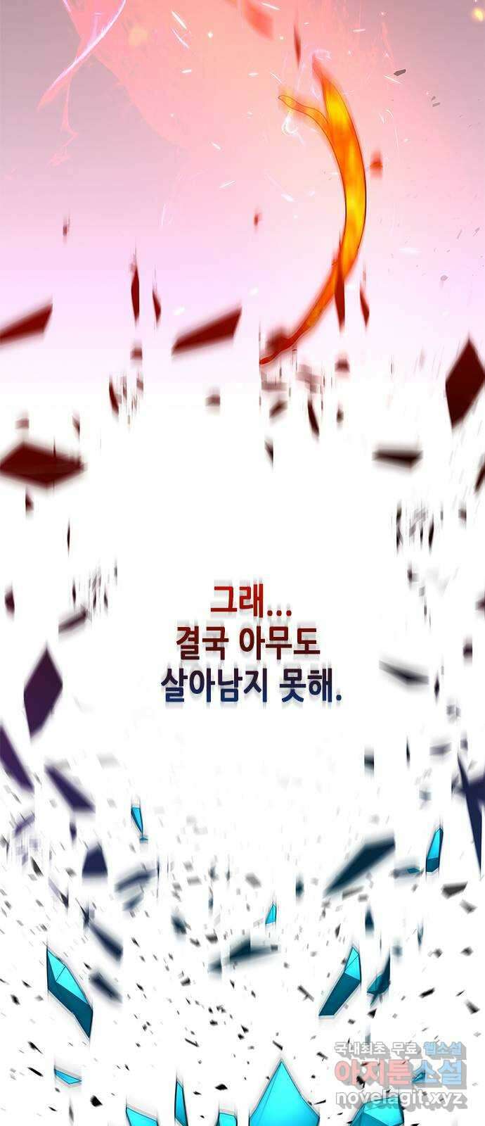 별을 쫓는 소년들 50화 83