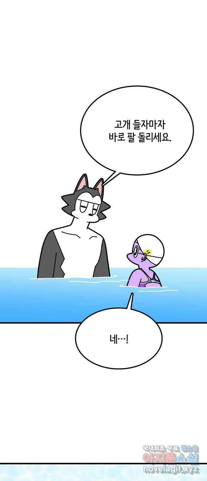 수영만화일기 시즌2 54화 수영장 고인물上 1