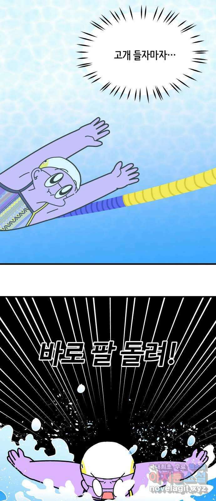 수영만화일기 시즌2 54화 수영장 고인물上 2
